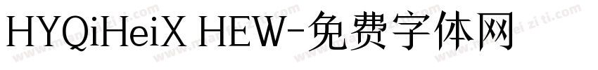 HYQiHeiX HEW字体转换